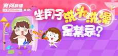 坐月子洗頭洗澡是禁忌？